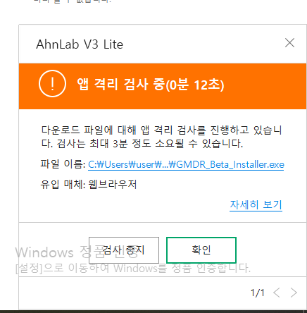 안랩 V3 경고 예시