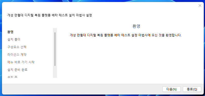 Windows 설치 마법사